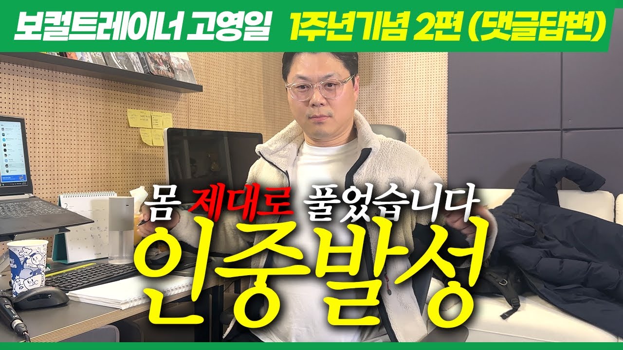 1주년 기념 댓글 답변!! : 인중발성, 상압, 하압, 복압, 비강, 립트릴 훈련법 세트!!!! (그리고... 미금역..?)