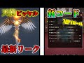 【フォージ】クリスマスのリークとコード紹介！【The Forge】 【ロブロックス】