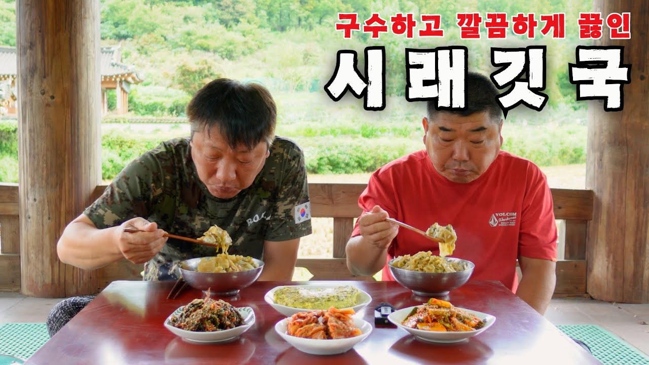[시골먹방] 구수하고 깔끔하게 끓인 시래깃국 먹방 [Soup with Dried Radish Leaves] MUKBANG/EATING SHOW