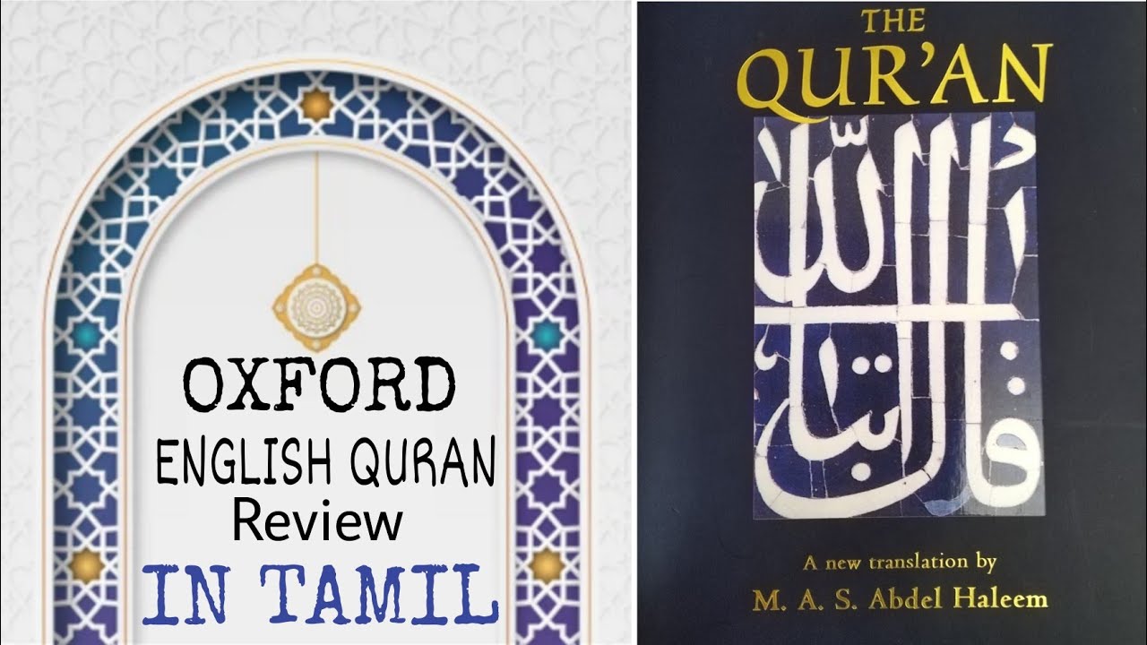 English quran review in tamil||Oxford English Quran||Amazon find |