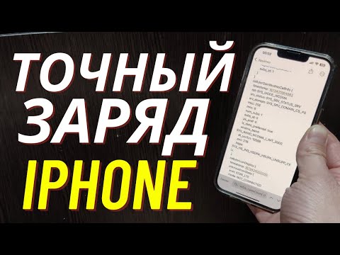 Как Узнать Сколько Раз Заряжали вы свой Айфон?