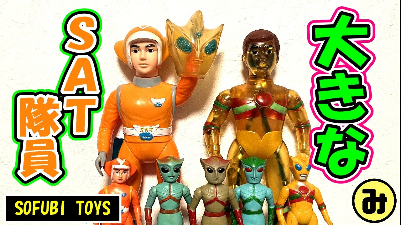 Soft Vinyl Figure Review] Large SAT Member with a Cute Helmet