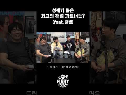 <strong>성승헌</strong> 캐스터가 뽑은 최고의 해설 파트너! (feat. lck 클템 이현우)