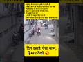अमृतसर,📍 लड़की से दिन दहाड़े छिना मोबाइल, इतनी हिम्मत, कैसे.? #news  #punjabpolice #womensefty #shorts