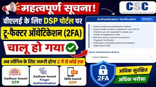 CSC 2FA Authentication से लॉगिन कैसे करे | CSC 2FA Se Login Kaise Kare | CSC 2FA Verification Login