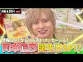 【#岡本信彦 誕生日SP🎊】ダミヘで届けるサンキューメッセージのプレゼントも!!️|『声優と夜あそび2025』【土曜:森久保祥太郎&times;岡本信彦&times;福西勝也】#21