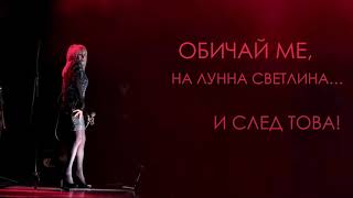 Лили Иванова - Обичай ме! (нова ремастерирана версия) / Lili Ivanova - Obichai me!