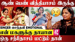 என்னனு இப்ப சொல்ல முடியாது என்னோட Advice இதுதான்!  Saindhavi Emotional Interview