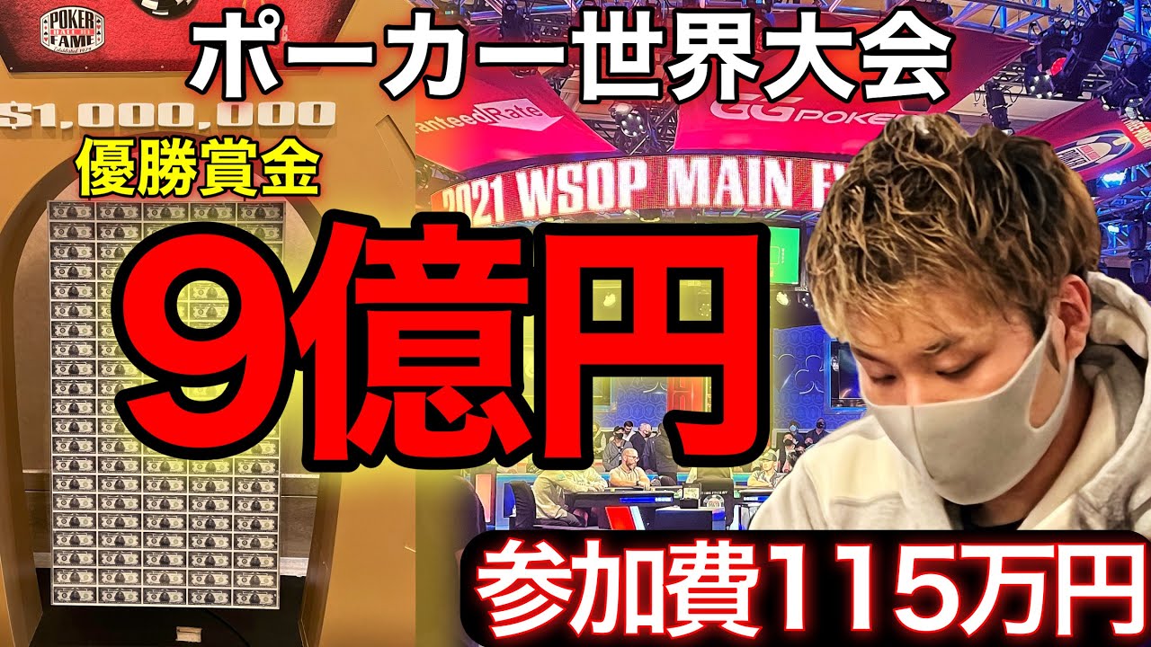 【WSOP MAIN EVENT編】 YouTube
