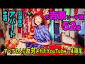 元吉原ソープ嬢52歳引退後の生活公開・すべての人に反対されたYouTube 4周年