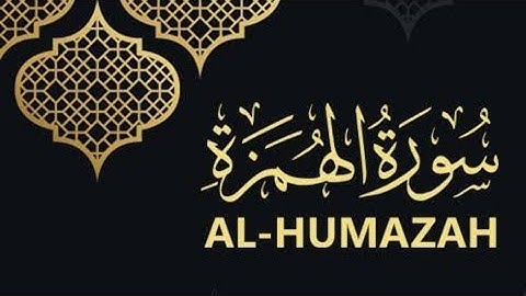 { سورة الهمزة } قارئ: محمد زياد الاماني