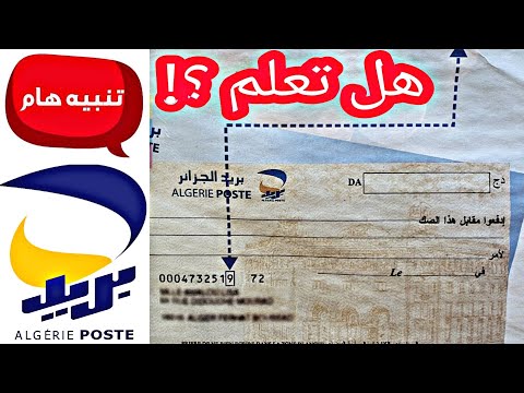 فيديو: كيف تجد رقم الشيك