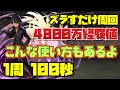 【#阿良々木暦】でランク上げ!! 100秒で 4800万経験値極練ランク上げ周回編成紹介!!【#パズドラ】【#物語シリーズコラボ】