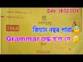HSLC 2026 / ENGLISH / Section - E / Grammar/ Solved / HSLC 2026 English Question Paper 