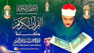 القرآن الكريم كاملاً للشيخ عبدالباسط عبدالصمد | The Holy Quran - Sheikh Abdulbasit Abdussamad