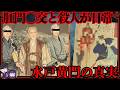 本当は恐い「水戸黄門」…肛門愛に狂って通り魔殺人