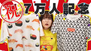 【祝登録者7万人記念】ガジェットの次に散財してるワイのTシャツたち