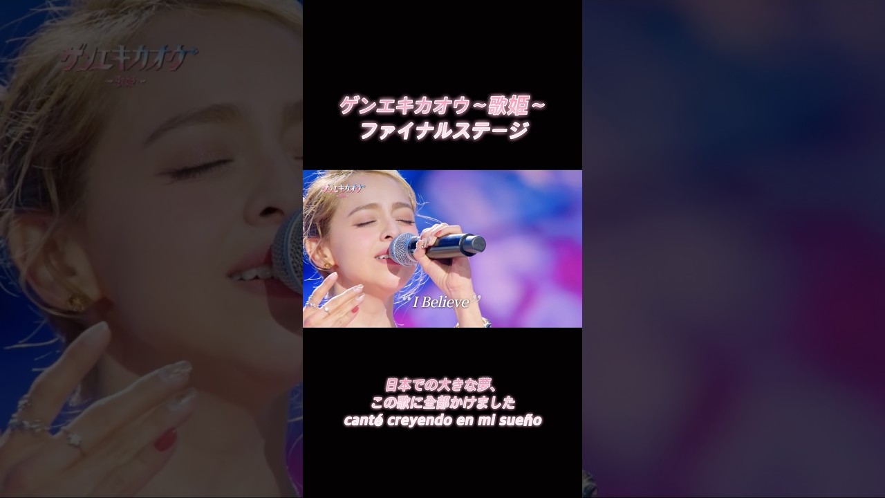 夢を信じる気持ちで歌いました💕#Nataliad #ビリーヴ #Chenell #ゲンエキカオウ歌姫 #現役歌王 #スマイルインフルエンサー #スマイルインフルエンサー