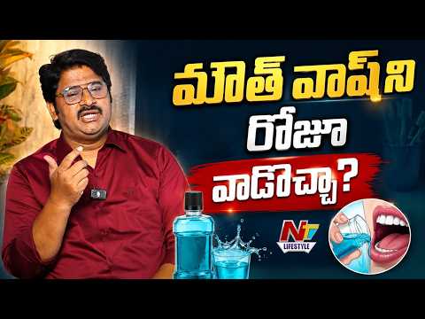 Daily Mouthwash: Is It Safe or Harmful? | DR MOHAN | NTV LIFE