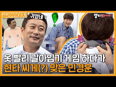 ＂경훈이 어떡해...;;＂ 팬티 노출하고 현타 세게 맞은 민경훈 안쓰러워하는 형님들ㅋㅋㅋㅣ아는형님ㅣJTBC 160813 방송