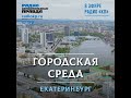 С 1 августа 2023 в Екатеринбурге изменяются схемы движения общественного транспорта