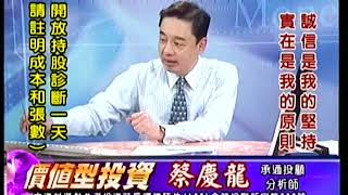 20171207 1600 蔡慶龍 價值型投資