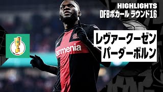 【レヴァークーゼン×パーダーボルン｜ハイライト】DFBポカール ラウンド16ハイライト｜2023-24