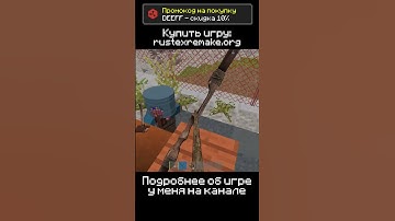 Соло доминация #rustexremake #rust #раст #minecraft #майнкрафт #rustme #rustex