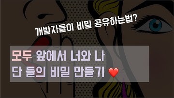 디피-헬만 키교환 | 개발자 필수 암호학