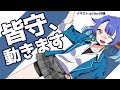 【お話と歌】台風に怯えてる皆は不安よな。皆守、動きます。【皆守ひいろ/ENTUM】