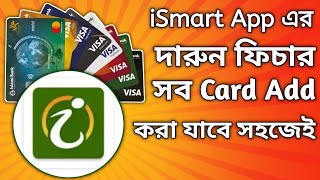 এখন ইসলামী ব্যাংকের  iSmart App এ কার্ড Add করে লেনদেন করুন সহজেই | Ibbl iSmart Features