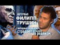 Интервью Филиппа Трушина, скульптора-реалиста