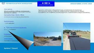 ΑΠΟΛΟΓΙΣΜΟΣ ΠΕ ΓΡΕΒΕΝΩΝ 2024