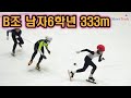 B조 남자6학년 333m 1조~4조/ 제31회 문화체육관광부장관기 전국생활체육빙상대회(22.8.28.)