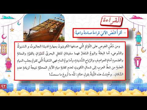 الصف السادس اللغة العربية درس 12 رحلة إلى البر 