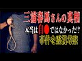 【三浦春馬さんの真相】彼は本当に自●だったのか！？謎に包まれたその真相が霊視で明らかに！？