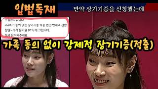 충격! 소름! 가족 동의 없이 강제적 장기기증(적출) 반대한다! #뇌사자 #장기기증 #국가주도_장기기증 #영생