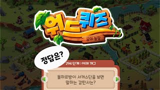 Word Quiz Apple 30초 screenshot 1