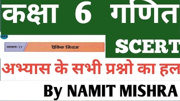 SCERT CLASS 6 MATHS CHAPTER 11 UNITARY METHOD(ऐकिक नियम ) By Namit Mishra