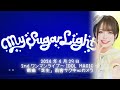2024年4月29日 【My Sugar Light】2ndワンマンライブ~IDOL MAGIC~【雨宮サク中心カメラ】