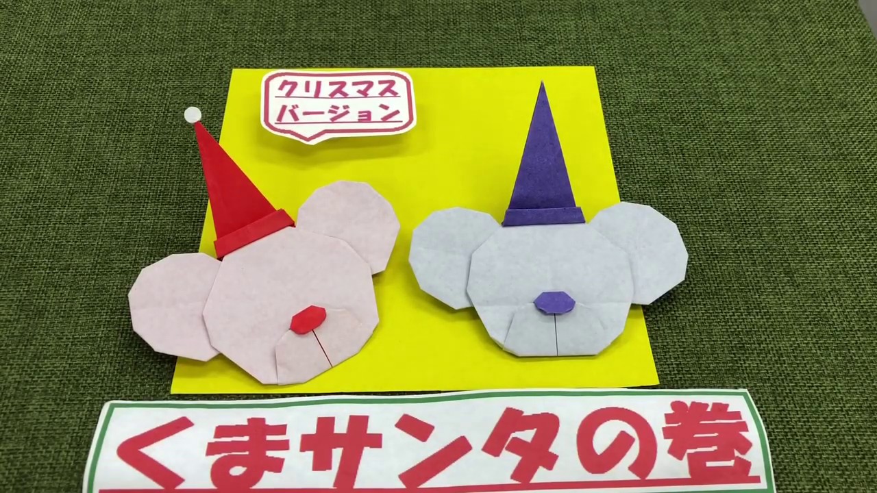 くま折り紙 (4) サンタ折り紙 クリスマス折り紙 折り紙クマ 1枚 動物