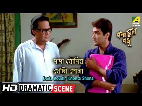 dada-boudir-khonta-shona-|-dramatic-scene-|-supriya-devi-|-prosenjit-|-shubhendu