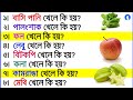 কোন জিনিসের কি উপকারিতা ও অপকারিতা | Bangla Gk | Sadharon Gyan | India Gk/Gk
