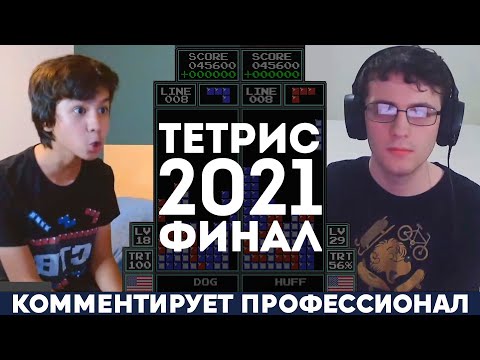 Видео: Кой и кога е изобретил Tetris