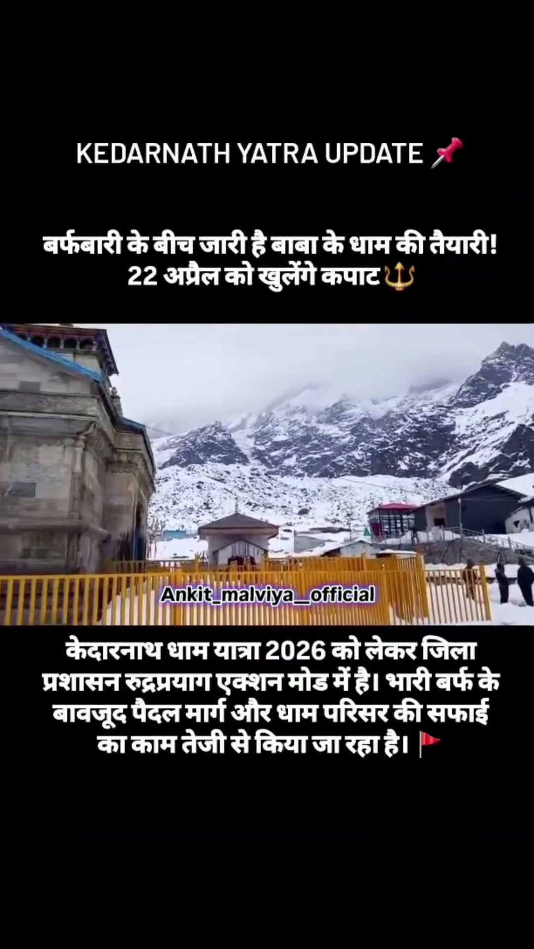 केदारनाथ - ShareChat