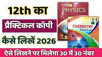 प्रैक्टिकल कॉपी कैसे लिखें | practical copy Kaise likhe 12th class | practical copy Kaise bhare 2026
