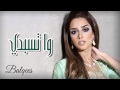 بلقيس - واتسبدي (حصرياً) | 2015