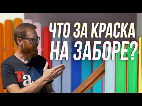 Чем и кто красит металл для заборов.