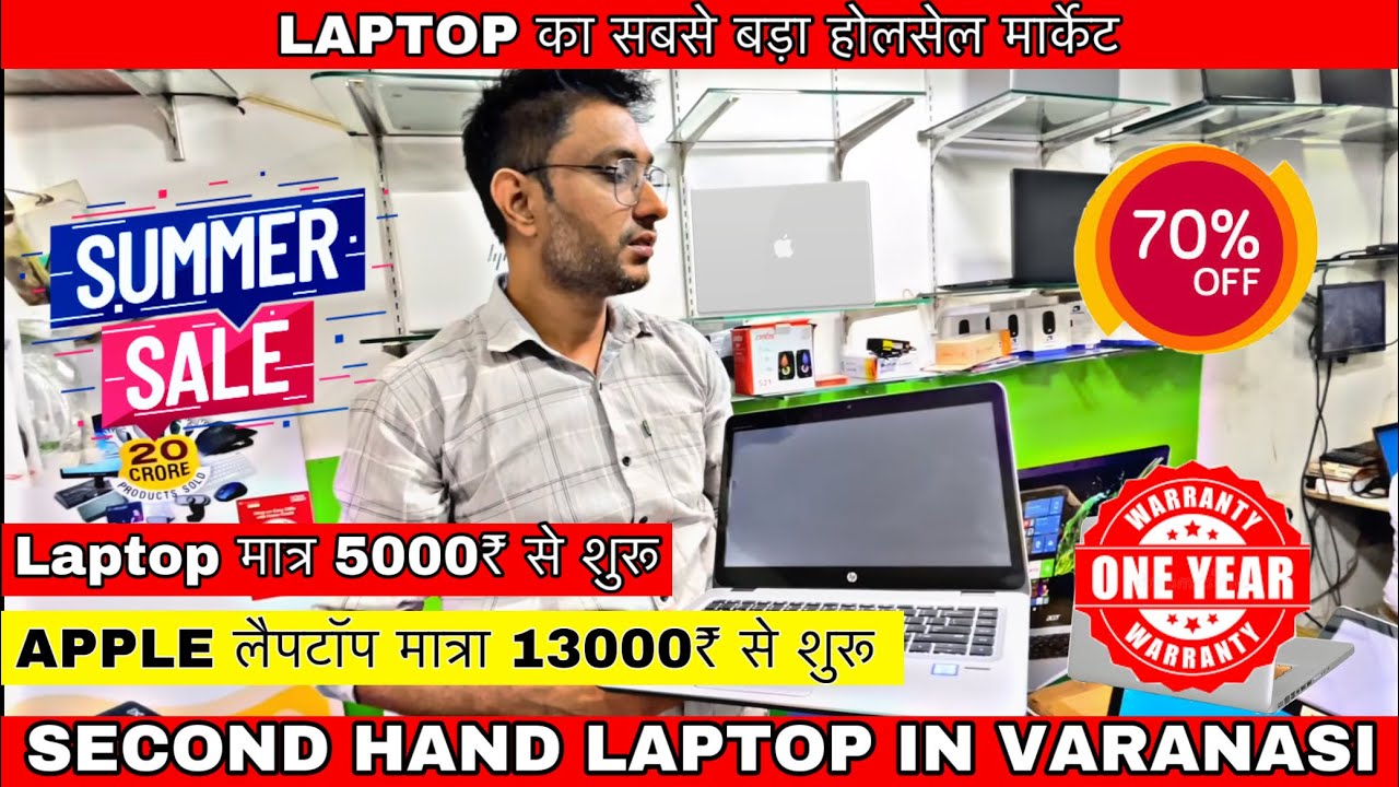 Cheapest Laptop In Varanasi बनारस मे सबसे सस्ते Laptop की दुकान