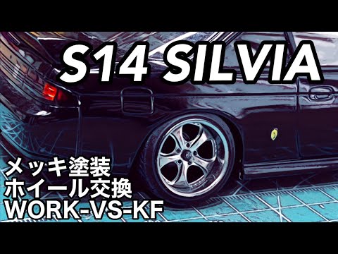 PeiPei☆オーダー塗装 パープルメッキXメッキリム 14インチ☆ PeiPei☆オーダー塗装 パープルメッキXメッキリム 14インチ